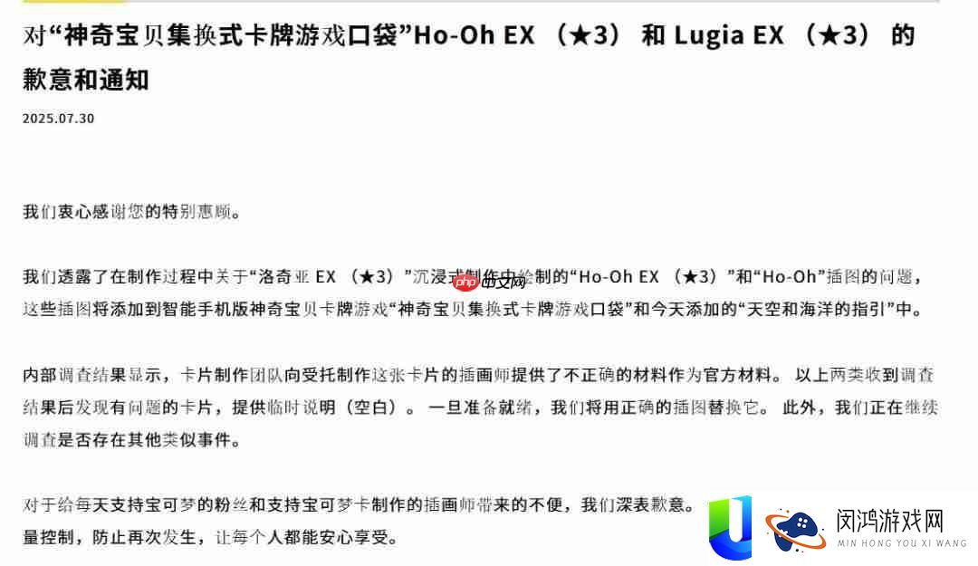 Pocket官方就凤王卡面抄袭一事道歉