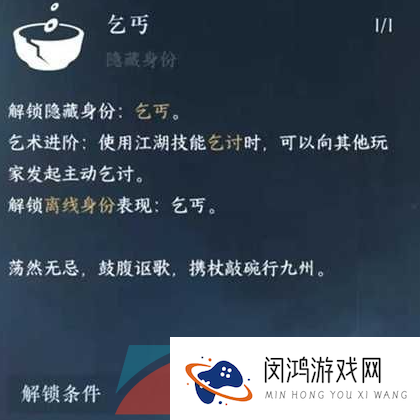 《逆水寒手游》丐帮乞讨交子方法介绍
