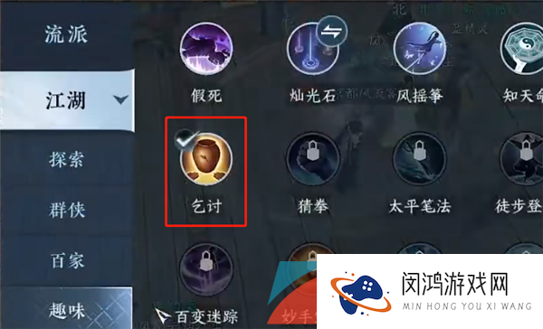 《逆水寒手游》江湖门派丐帮加入方法介绍