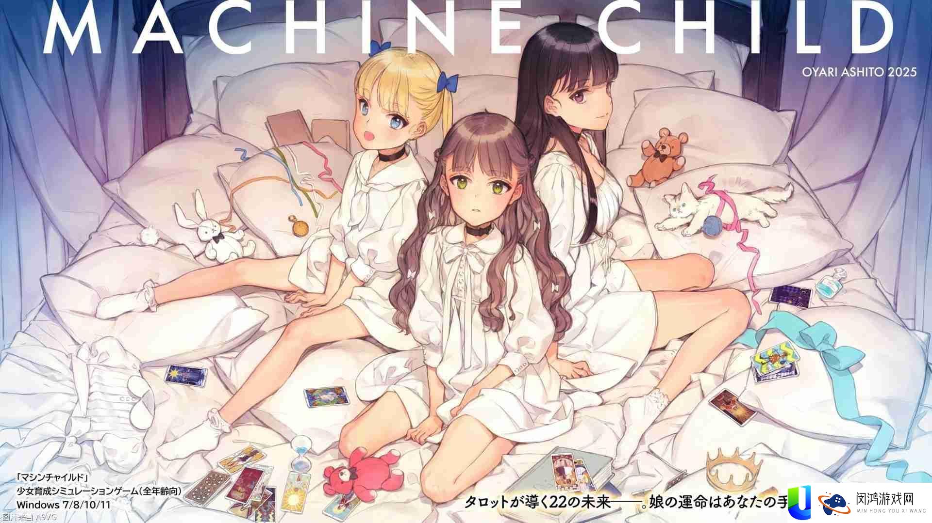 少女养成游戏MACHINE-CHILD发布出售日-大槍葦人担负人设