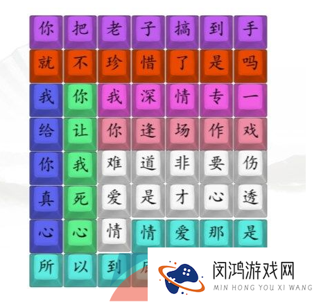 《汉字找茬王》悲伤的爱情通关攻略