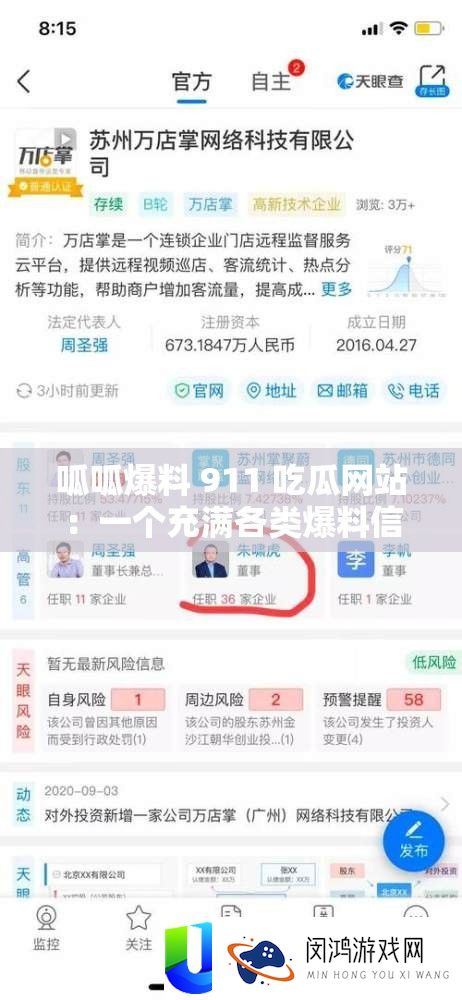 呱呱爆料 911 吃瓜网站：一个充斥各类爆料信息的处所