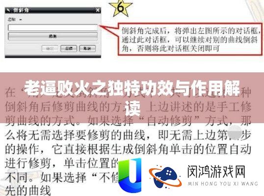 老逼败火之怪异成效与感化解读