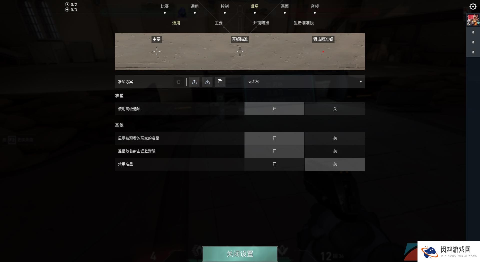 《无畏契约》没有静态准星解决方法