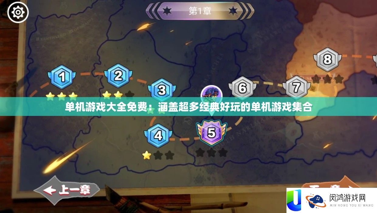 单机游戏大全收费：涵盖超多经典好玩的单机游戏荟萃