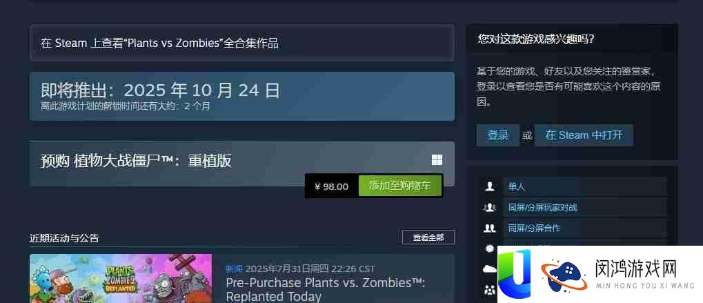 植物大战僵尸：重植版开启预购-Steam国区98元