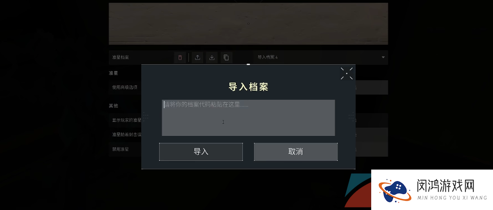 《无畏契约》准星自定义设置方法