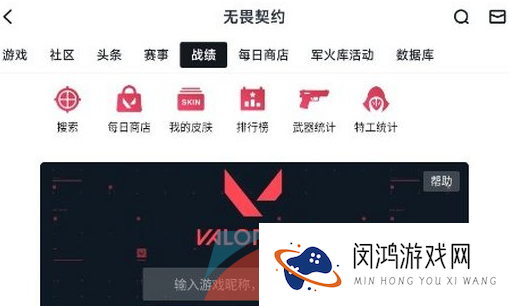 《无畏契约》查询战绩方法