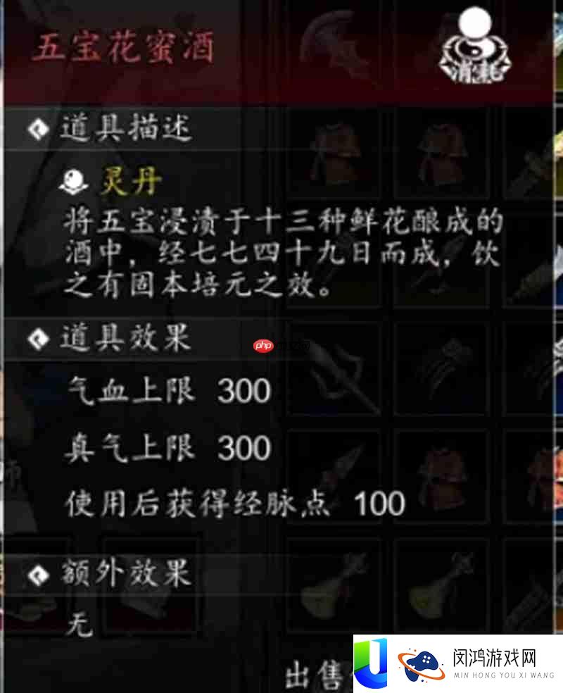五宝花蜜酒获取方法详解