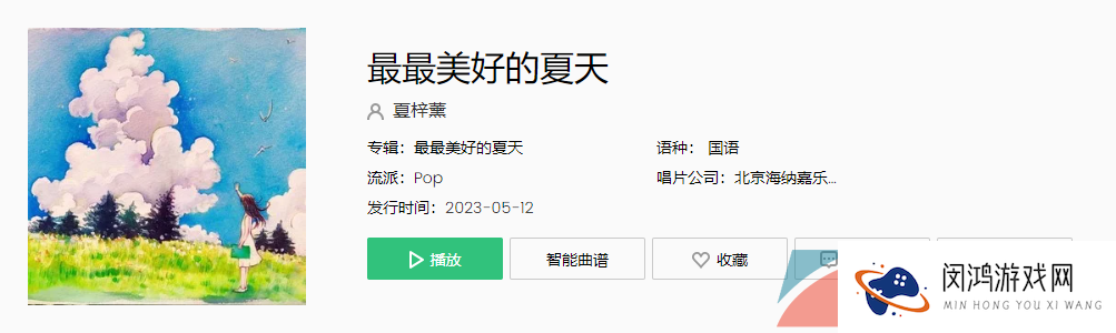 《抖音》最最美好的夏天歌曲介绍