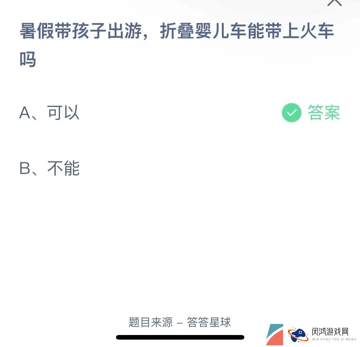 《支付宝》蚂蚁庄园2023年7月10日每日一题答案