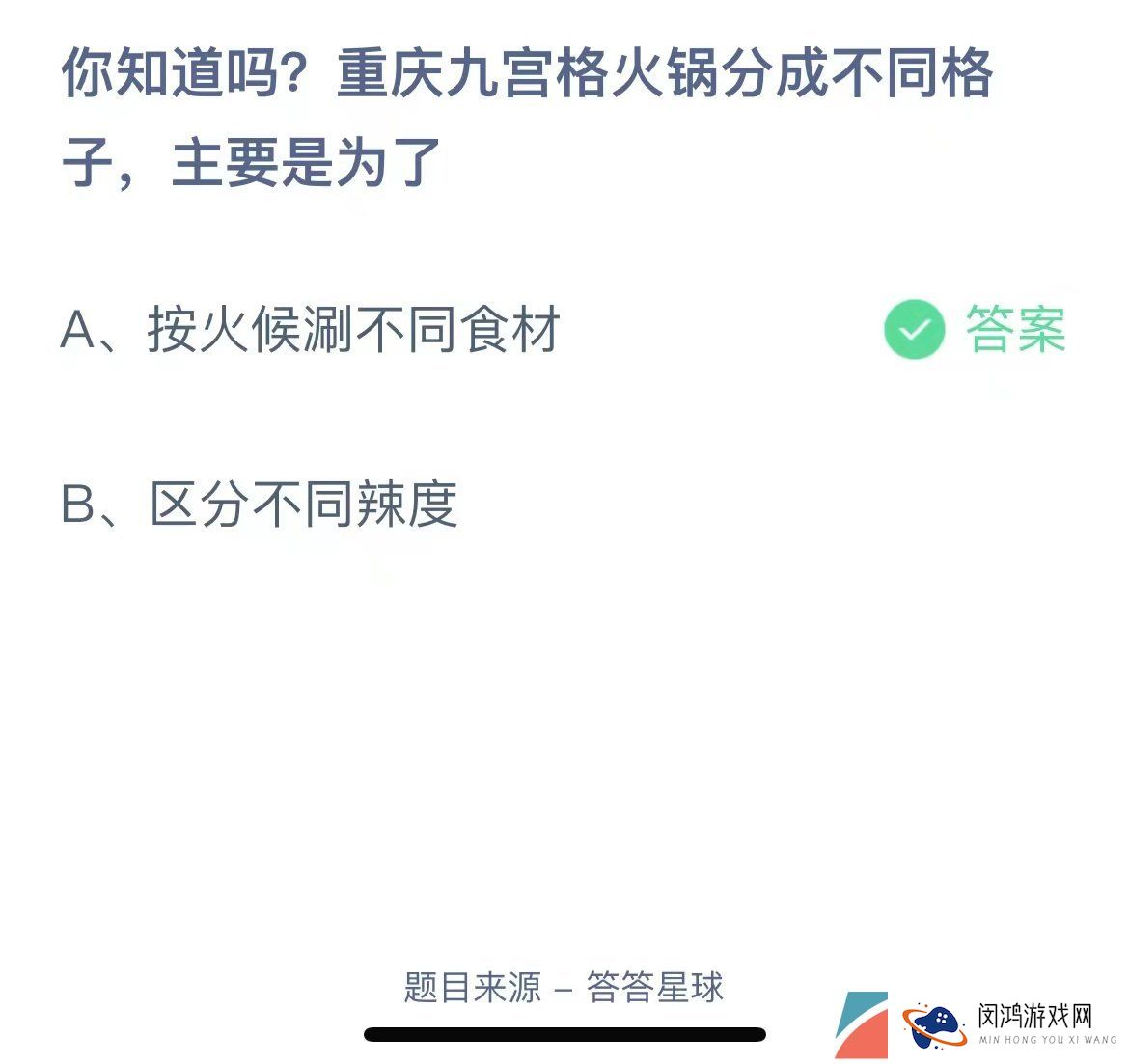 《支付宝》蚂蚁庄园2023年7月11日每日一题答案