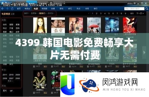 4399 韩国片子收费畅享大片无需付费