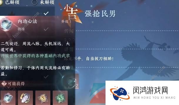 《逆水寒手游》强抢民男小吉奇遇任务攻略