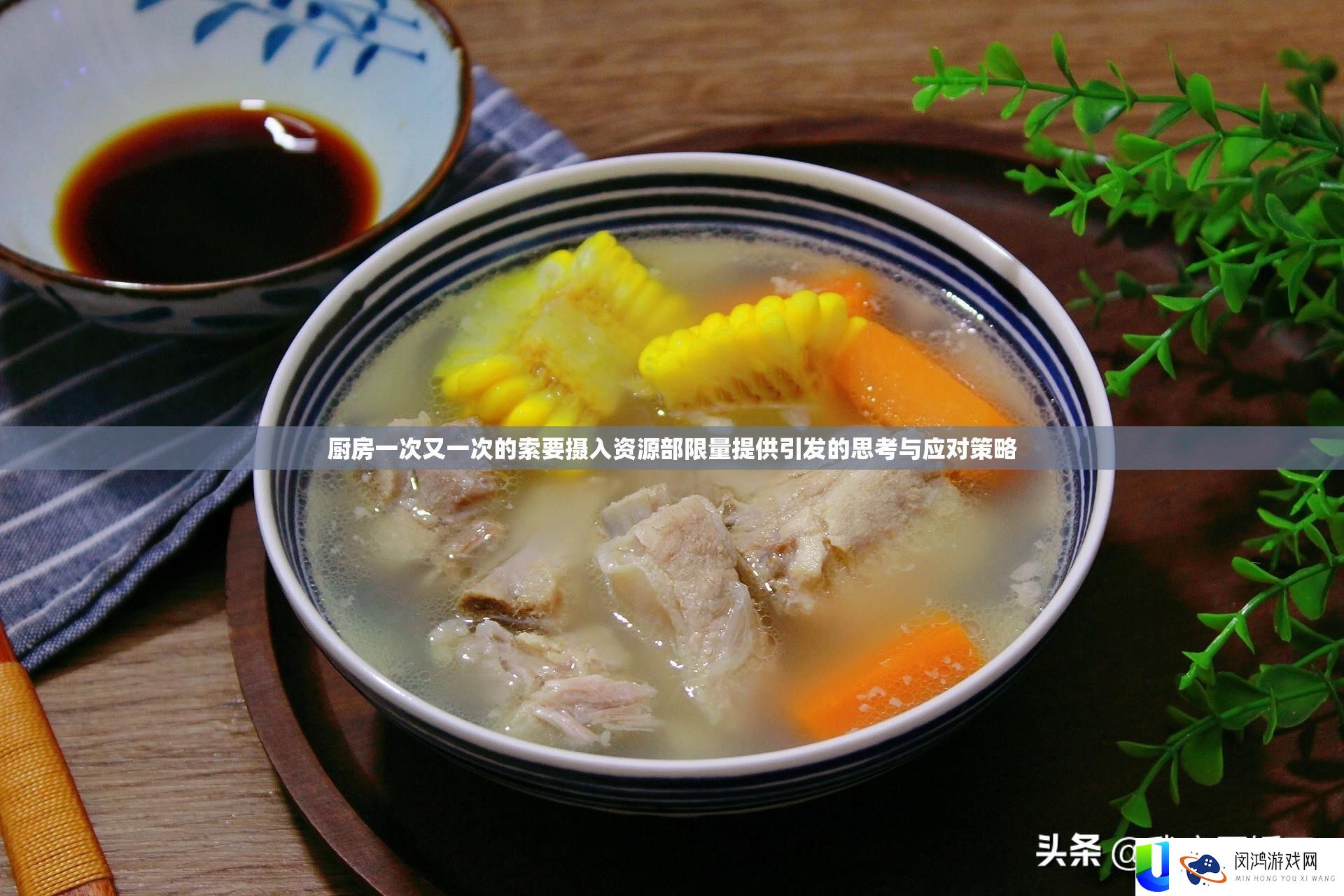 厨房一次又一次的索要摄取资本部限量供给激发的思虑与应对技巧
