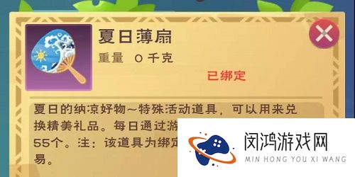 创造与魔法夏日薄扇获得方法