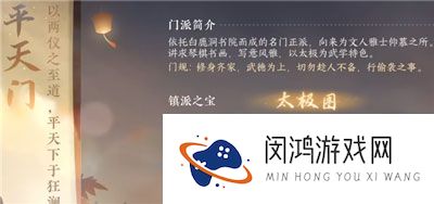 《逆水寒手游》平天门入门正确答案分享