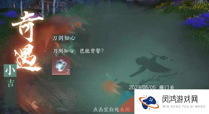 《逆水寒手游》刀剑知心奇遇任务流程一览