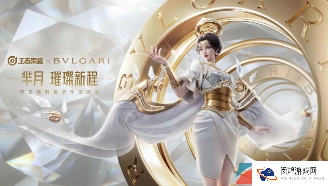 《王者荣耀》宝格丽联动芈月璀璨新程皮肤上线时间
