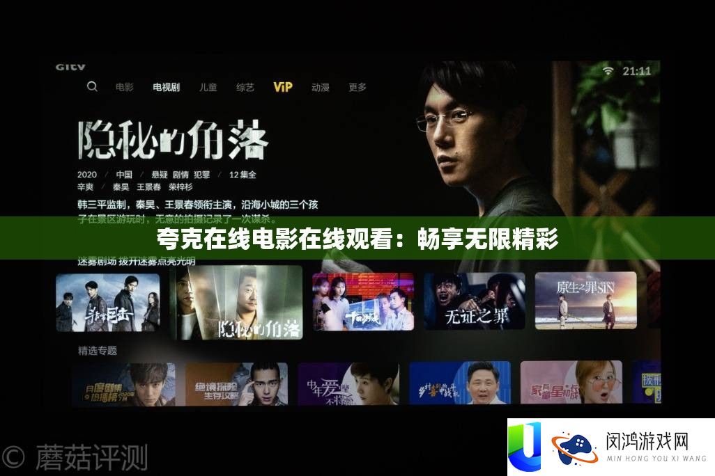 夸克在线片子在线旁观