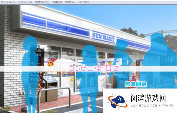 便利店少女z