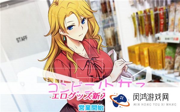便利店少女z