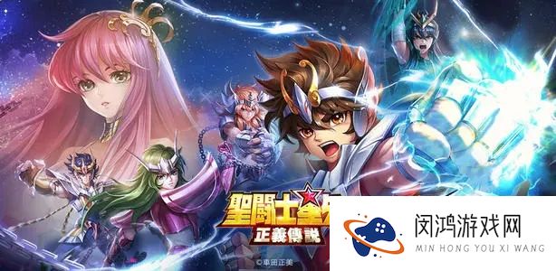 圣斗士星矢正义传说记忆时空攻略