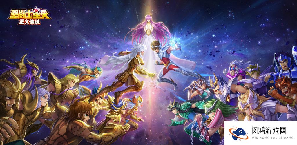 圣斗士星矢正义传说记忆时空攻略