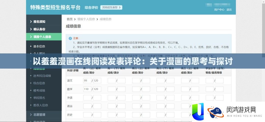 以羞羞漫画在线浏览宣布评论
