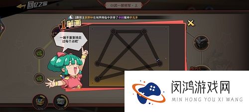 魔神英雄传手游回忆之旅一笔画攻略大全