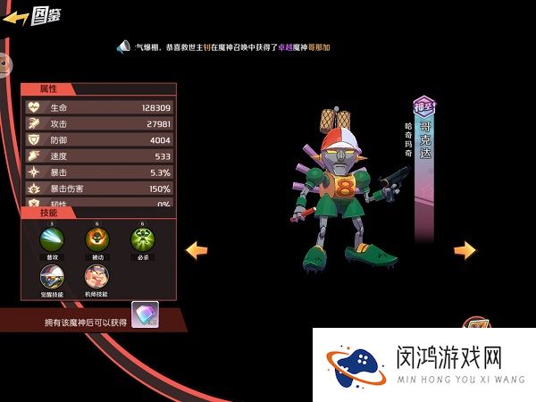 魔神英雄传最强魔神排名攻略