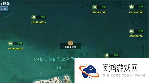 创造与魔法美女鱼位置图
