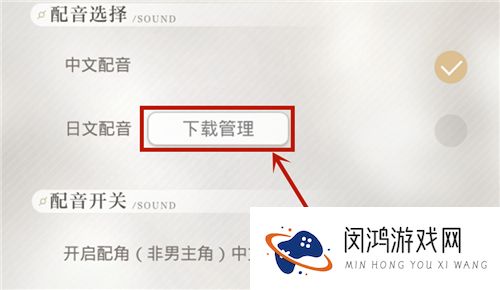 光与夜之恋日语配音设置方法