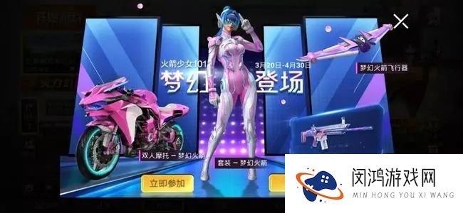 和平精英火箭少女返场活动介绍