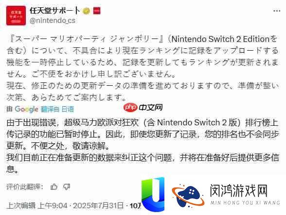 任天堂紧急关闭超级马里奥派对在线排行榜功能