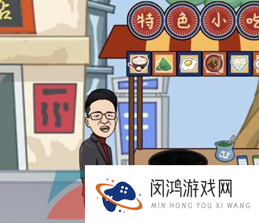 《汉字找茬王》拖动美食到锅中通关攻略