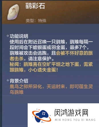 妄想山海金蛋位置刷新点