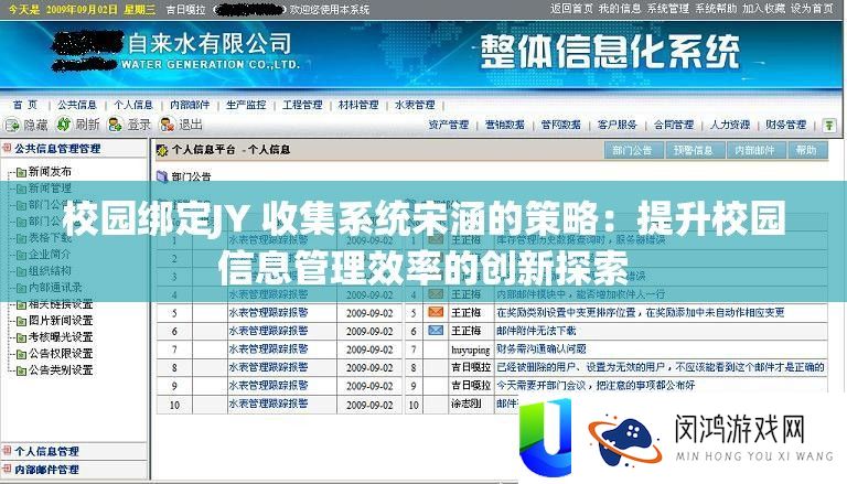 校园绑定JY 收集系统宋涵的技巧：提拔校园信息经管效率的创新索求