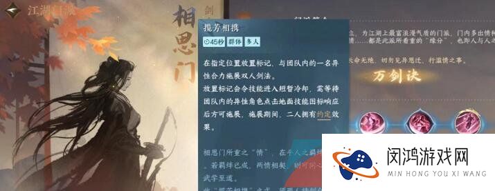 《逆水寒手游》相思门全部绝技介绍