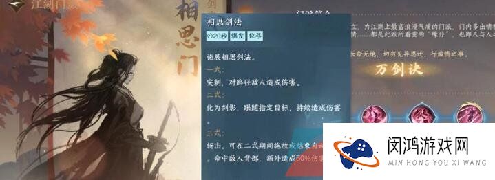 《逆水寒手游》相思门全部绝技介绍