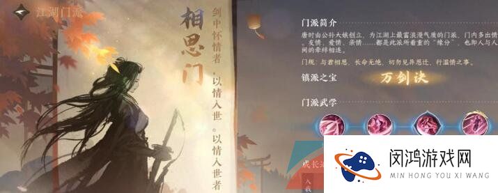 《逆水寒手游》相思门全部绝技介绍