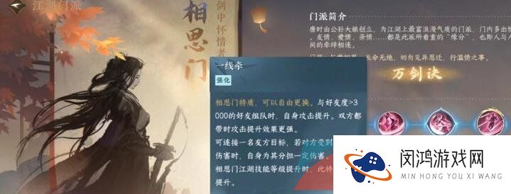 《逆水寒手游》相思门全部绝技介绍