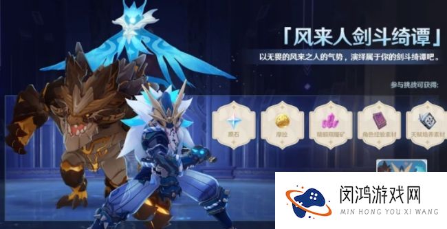 原神风来人剑斗绮谭攻略
