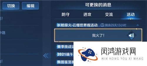 王者荣耀我火了语音获得方法