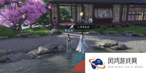 《逆水寒手游》相思门派相思剑奇遇任务攻略