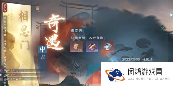 《逆水寒手游》相思门派相思剑奇遇任务攻略
