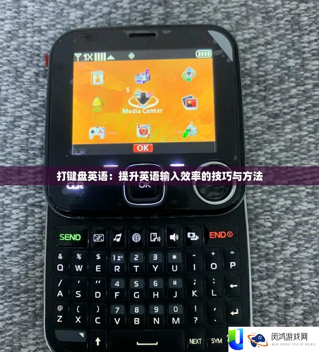打键盘英语：提拔英语输入效率的技能与攻略