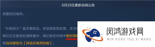 王者荣耀S24赛季干扰召唤师技能没了原因介绍