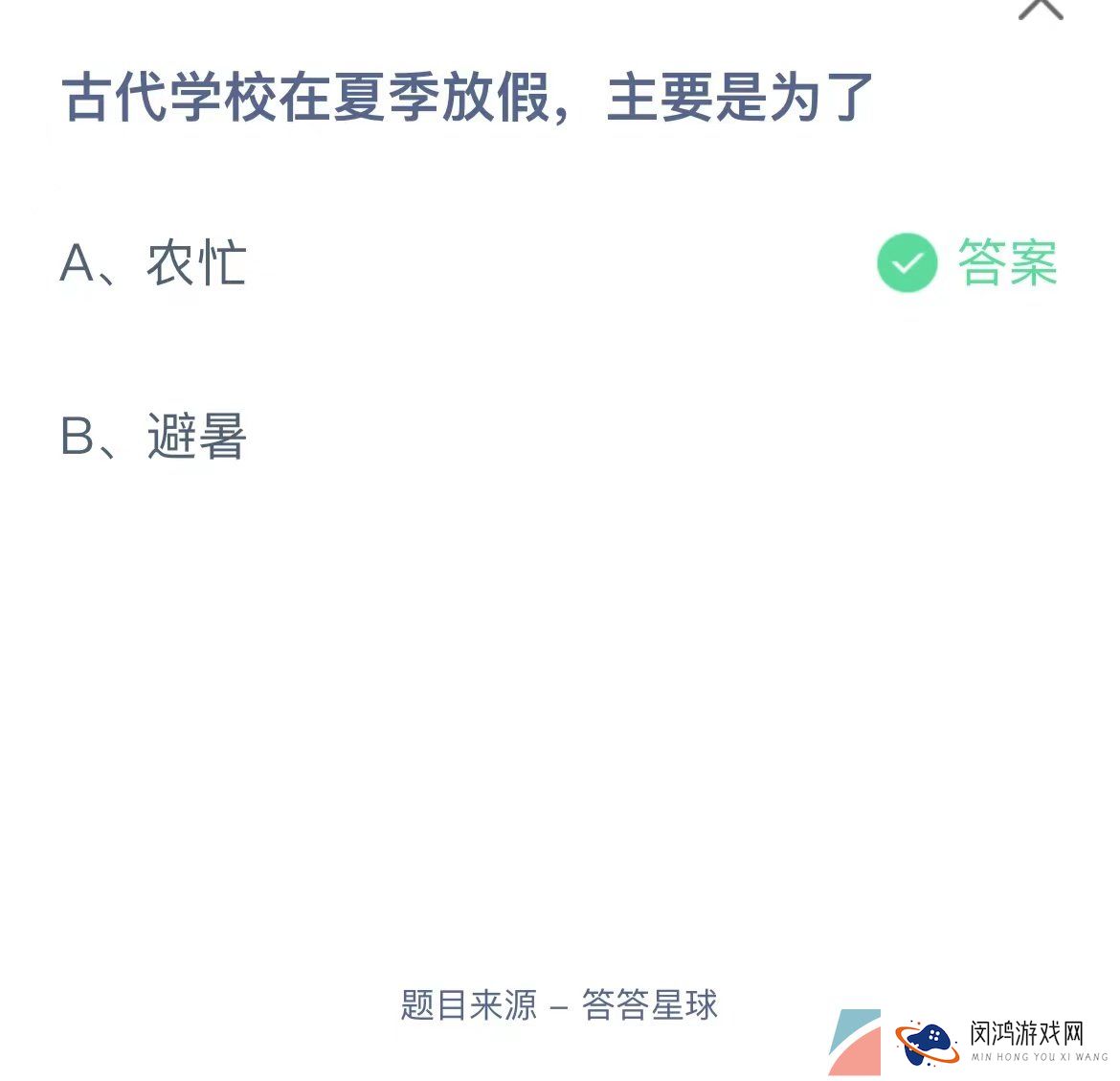 《支付宝》蚂蚁庄园2023年7月8日每日一题答案