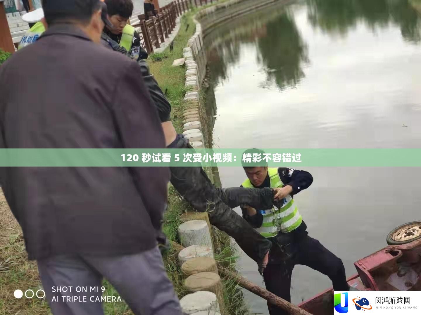 120 秒试看 5 次受藐视频：精彩不容错过